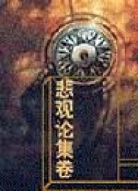 论充足根据律的四重根