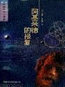 阿基米德的报复
