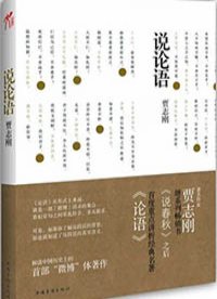 说论语