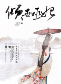 倾世巫妃