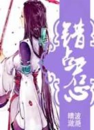 错占君心