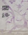 国语
