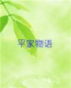 平家物语