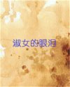 淑女的眼泪