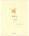 在路上