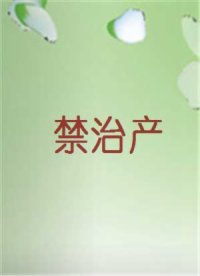 禁治产