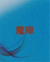 书名