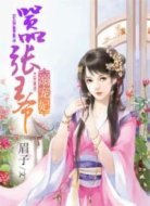囂張王爺溺寵妃