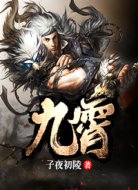 九霄