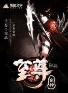 至尊蛮神