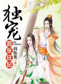 獨(dú)寵囂張狂妃