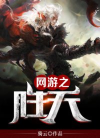 网游之胜天
