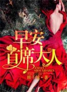 早安,首席大人!