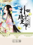 狂妃逆袭:腹黑王爷请接招