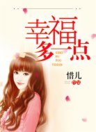 幸福多一点