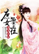 枭宠狂妃:庶女要上位