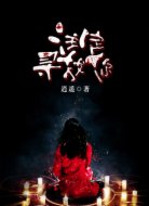 注定寻找你