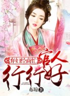 弃妇经商忙:官人,行行好