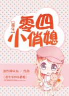 重生零四小俏媳