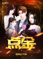 點金