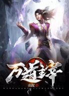 万道主宰