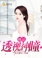 極品透視神瞳