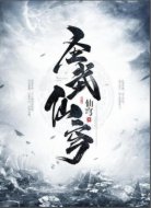 圣武仙穹