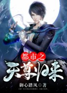都市之天尊归来