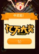 亿万大奖