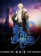 都市逍遥神仙