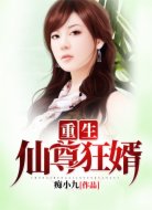重生仙尊狂婿