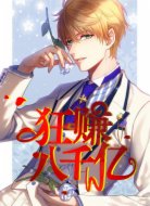 狂赚八千亿