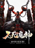 不死魔神