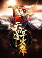 天道军火库