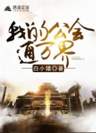 我的公会通万界