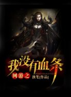 网游之我没有血条
