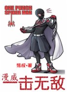 漫威：一擊無(wú)敵