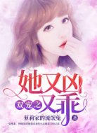 双宠之她又凶又乖