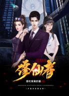 外星来的修仙者