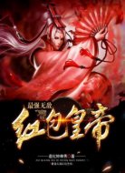 最强无敌红包皇帝