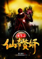 重生之仙帝赘婿
