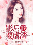 逆袭重生:影后要虐渣
