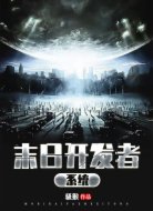 末日开发者系统