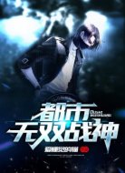 都市无双战神