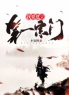 我要建立第一宗门