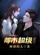 都市超级狂少