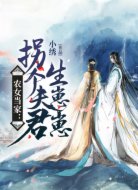 农女当家:拐个夫君生崽崽