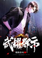 武耀都市