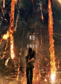 末世之无限生存