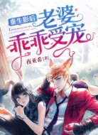 重生影后:老婆,乖乖受宠